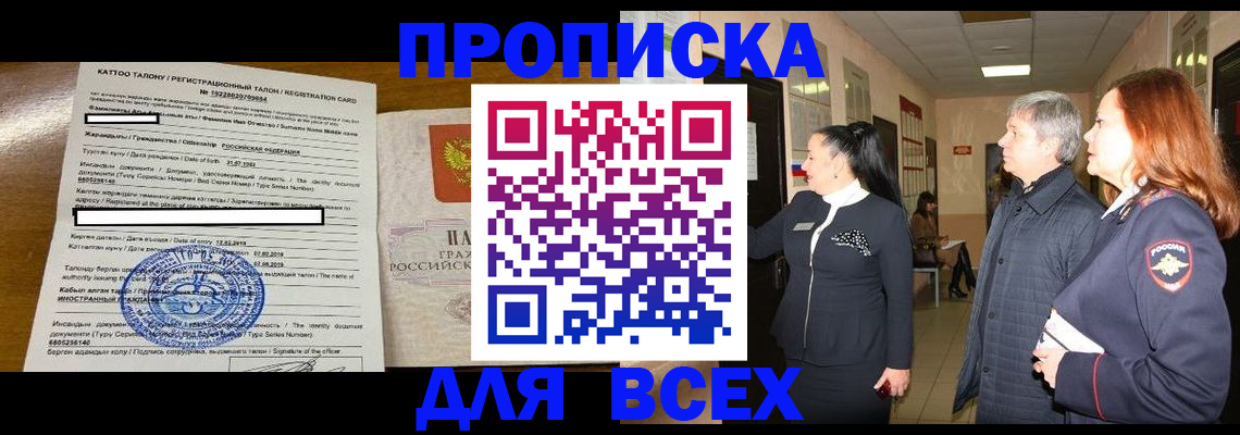 временная регистрация для всех в Коркино